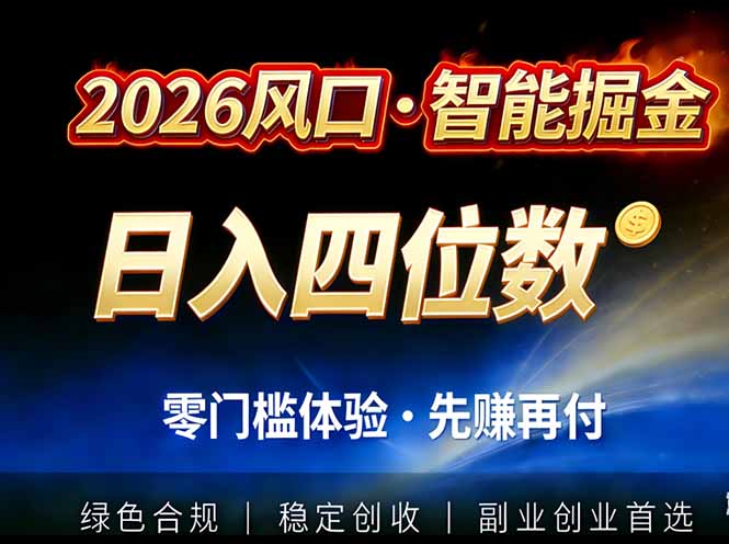 2026智能美金套利，全自动对冲策略护航，低门槛可实操。单人单日2000+全自动运行省心省力-chywc