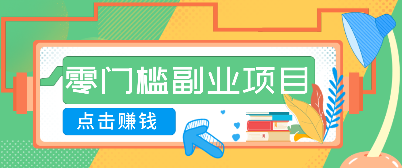 AI时代零门槛副业！一部手机解锁躺赚密码日入2000+，新手也能快速上手。-chywc