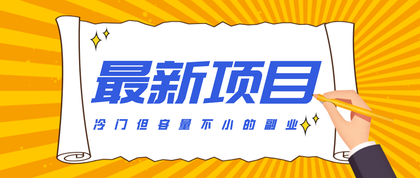 冷门但容量不小的副业，腾讯视频创作者分成计划，后期一天收益200-300-chywc