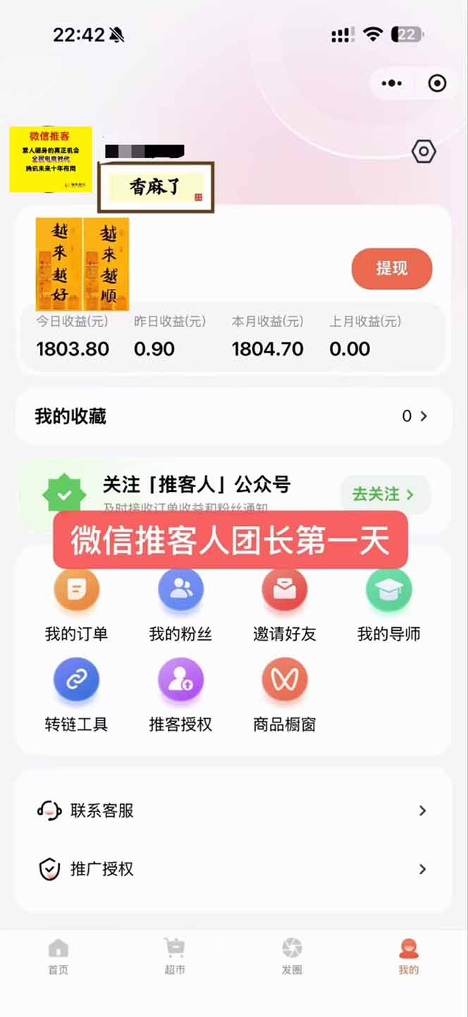 图片[3]-日入7500的微信推客，首批红利，自用省钱、分享赚钱，0门槛小白闭眼冲！-chywc