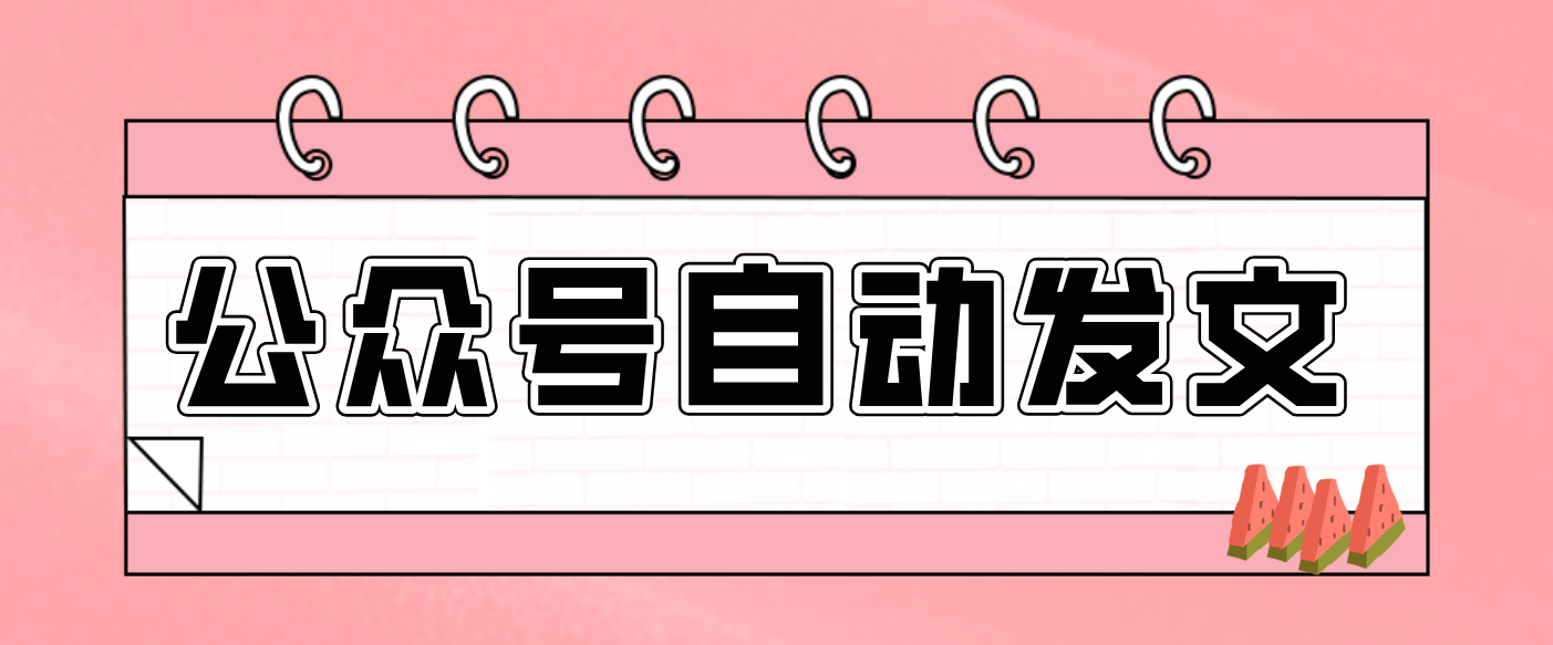 零门槛搞定AI发文流水线！从主题到公众号草稿箱，全程自动化(详细步骤)-chywc