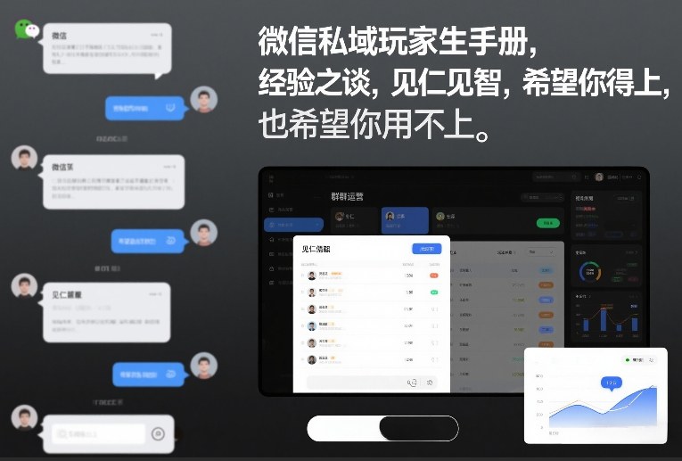 微信私域玩家生存手册，经验之谈，见仁见智，希望你用得上，也希望你用不上【文档】-chywc