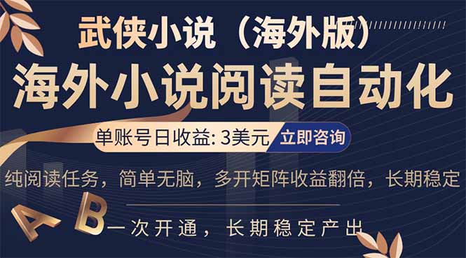小说阅读挂机，单账号日收益3美元，单可多开裂变支持批量多开，单电脑日收益可达1000+-chywc