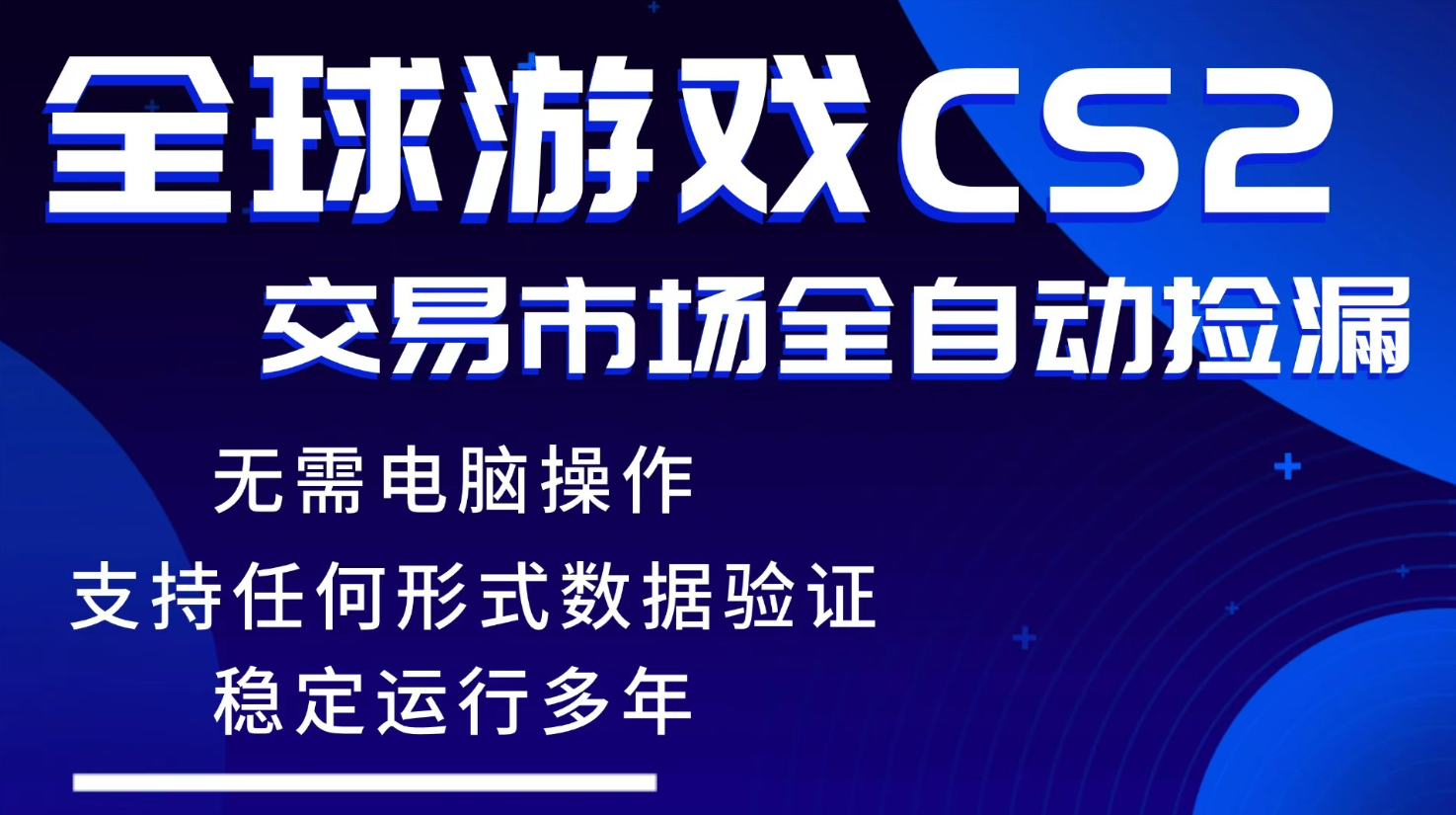 游戏搬砖智能挂机神器全自动操作，一键批量扫货，稳健变现超久，小白轻松入门，一...-chywc