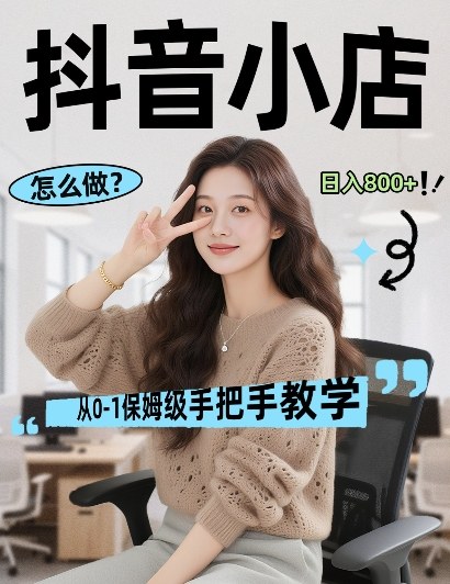 最新线上电商运营项目，打造高转化，可复制的电商盈利模式，日入8张【揭秘】-chywc