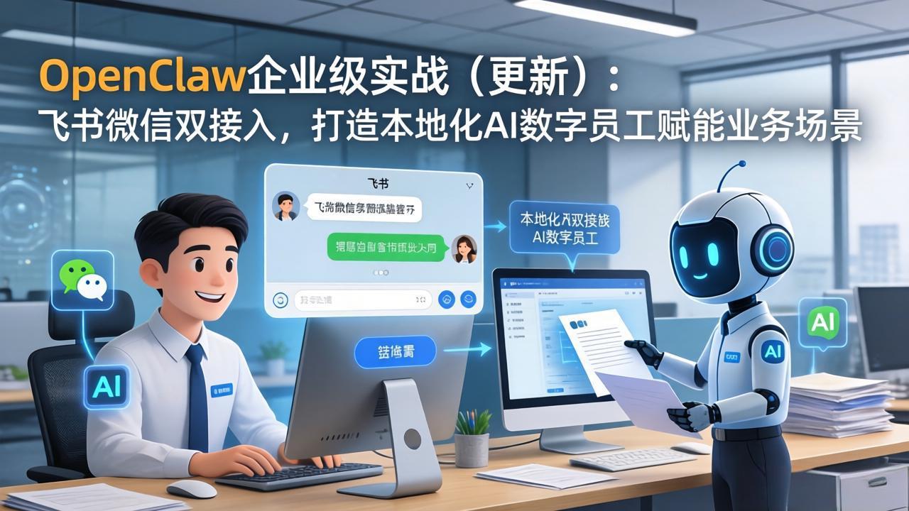 OpenClaw企业级实战(更新-chywc
