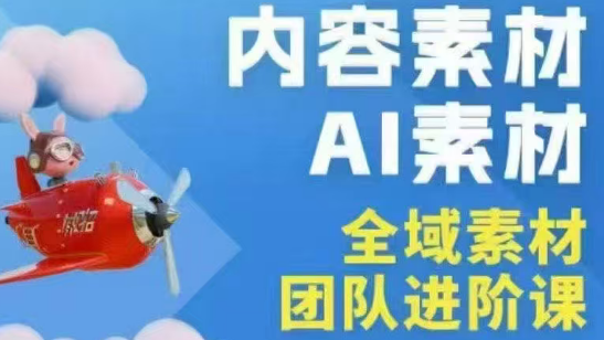 铁甲有好招·2026年全域素材破局线下课(3月30-31日广州)-chywc