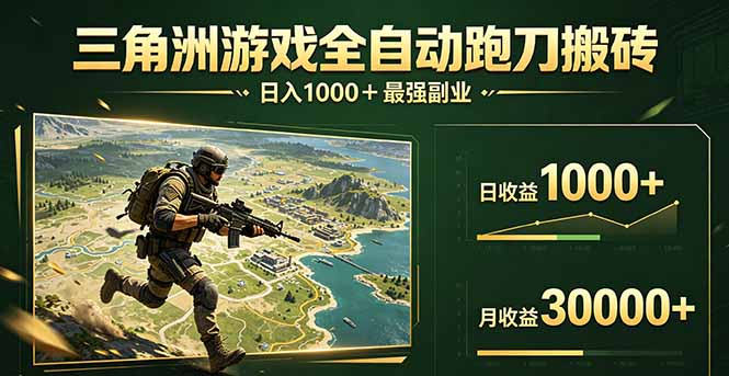 三角洲全自动搬砖，轻松躺赢！-chywc