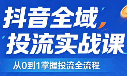 2026千川全域直播运营跟商品卡-chywc