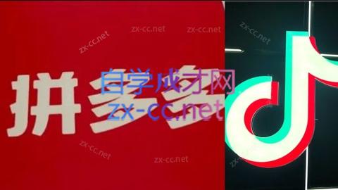 老陶电商·拼多多+抖音小店无货源开店(更新4月)-chywc