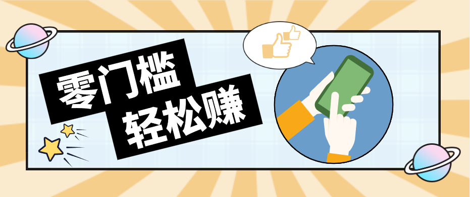 快手拉新副业：0成本日收益100+，一部手机从零到一带你赚赚零花钱-chywc