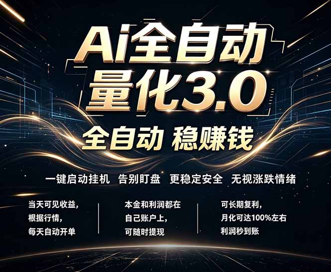 EA黄金量化，全天无人值守，24小时不停干，小白轻松操作，日入1000+-chywc