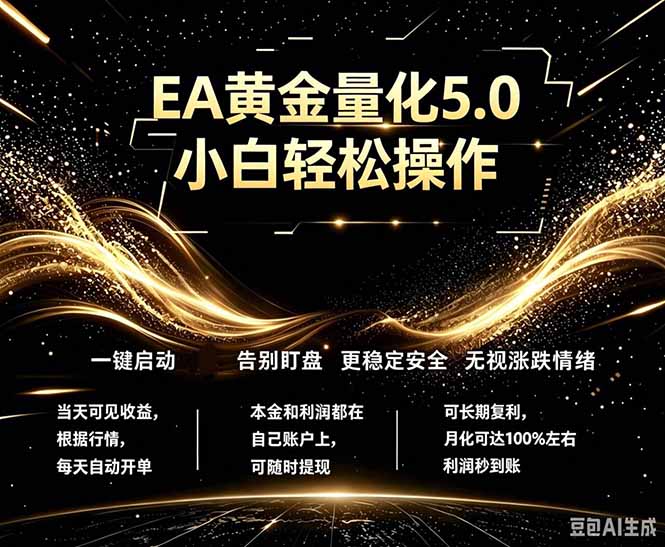 最新AI量化交易5.0，小白轻松操作，绿色稳定！日入1000+-chywc