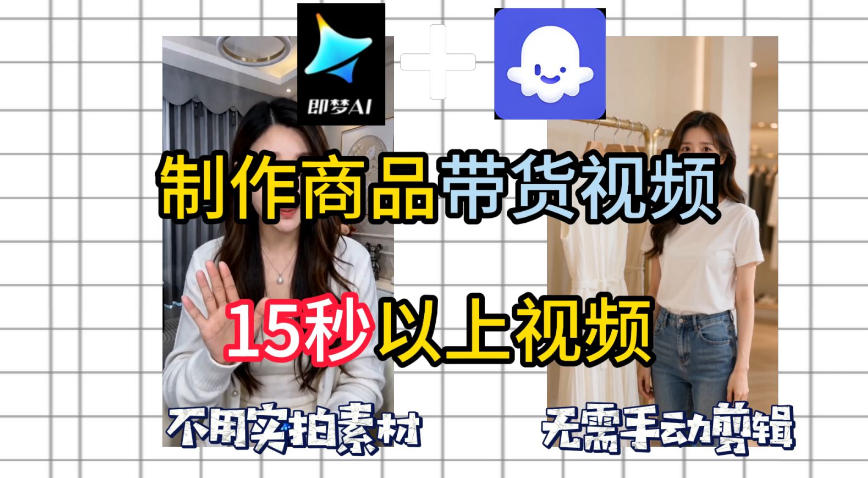 即梦Seedance2.0+Coze扣子工作流一键制作商品带货视频，全程无需手动剪辑，也不用自己实拍素材-chywc