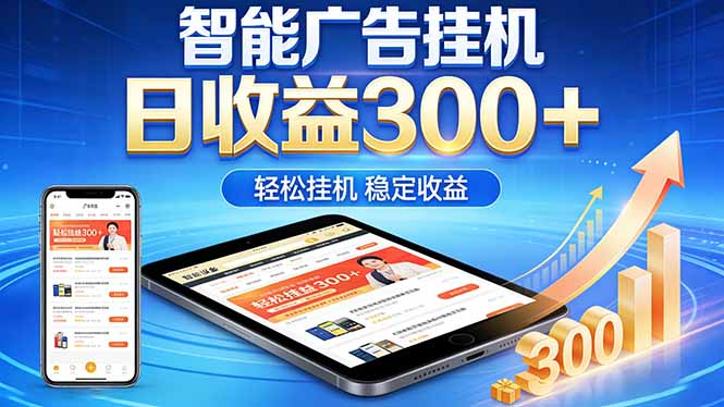 2026年最简单易上手的热门项目，日化300+，可矩阵操作，无风控危险-chywc