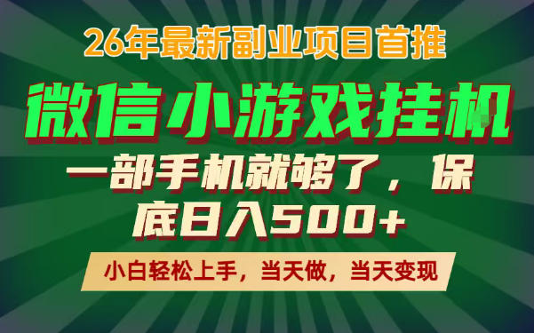 副业根本不难，一部手机保底日入500+，长期稳定，选择永远比努力更重要！【揭秘】-chywc