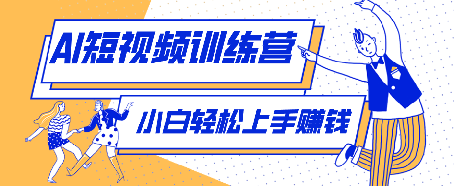 冷门红利赛道：人物科普盘点短视频玩法，零成本单人就能起号13万粉丝，单条点赞破10万-chywc
