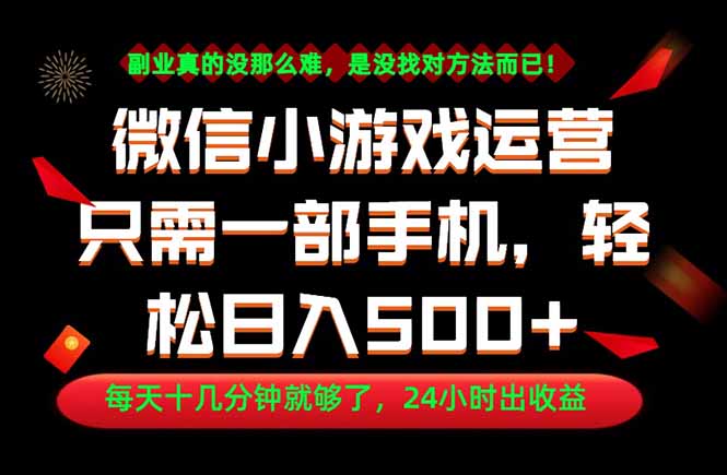 副业首选！一部手机轻松日入500+，每天十几分钟就够了，长期稳定！-chywc