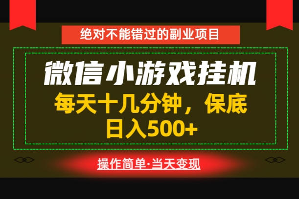 一部手机也能实现财富自由！每天十几分钟，轻松日入500+，长期稳定【揭秘】-chywc