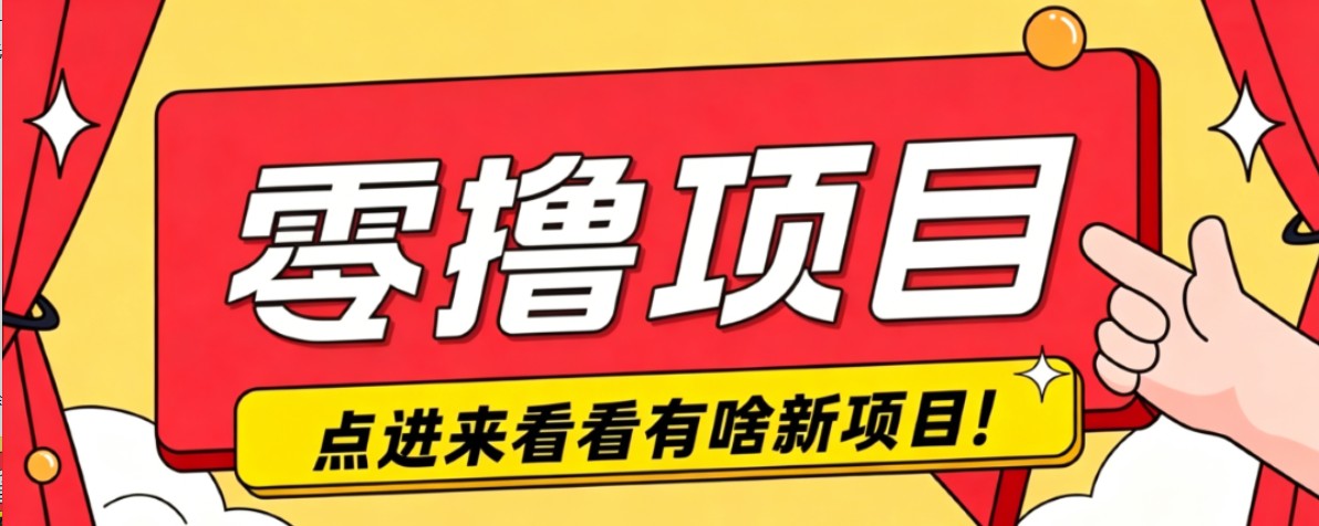 很简单的一个零撸项目，B站小红书发布二次元动漫风格视频，20个赞10元收益最高4000元-chywc