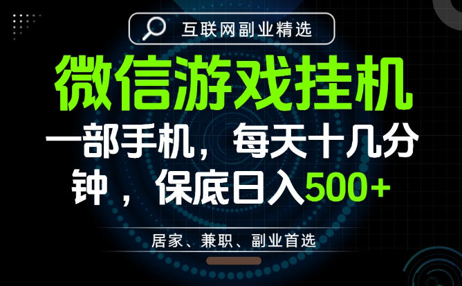 居家副业最佳选择，一部手机保底日入500+，长期稳定，变现速度快【揭秘】-chywc
