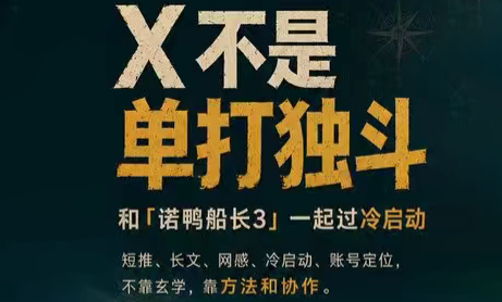 诺鸭船长3·X(Twitter)通关秘籍【飞书】-chywc