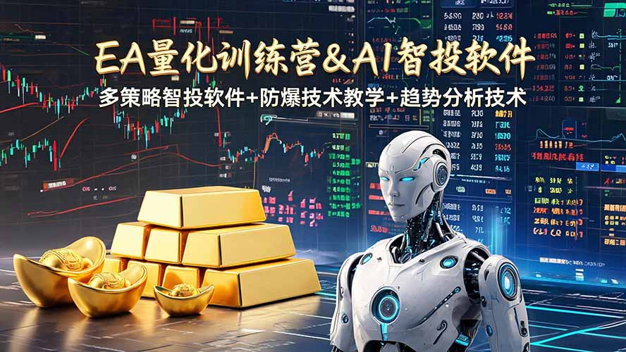 EA量化软件+趋势分析操作技术，无爆仓日入200U,小白也可以快速学习拿结果-chywc