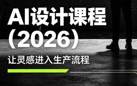 李老师·AI Midjourney设计课程(2026)-chywc