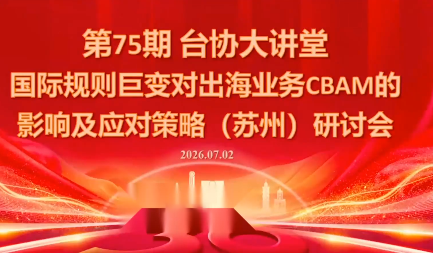 国际规则巨变对出海业务CBAM的影响及应对策略-7月2日-chywc