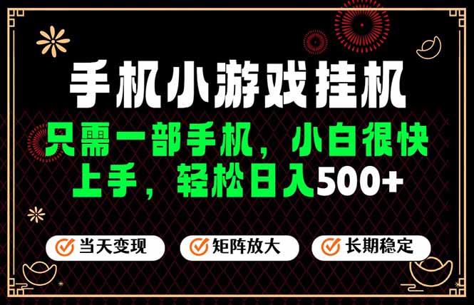 26年最新风口，一部手机也可实现财富自由！每天十几分钟轻松日入500+，长期稳定，可矩阵放大！-chywc