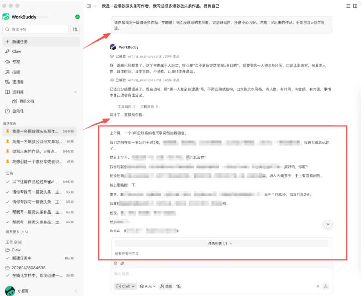 图片[1]-WorkBuddy写作陪跑营3.0-更新：Ai智能体创建写作Skill×WorkBuddy×人工手写模式×去除AI痕迹×头条公众号百家号-chywc