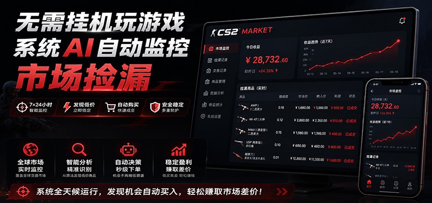系统AI自动监控市场捡漏，不用玩游戏，只需要一部手机，支持任何形式数据验证-chywc